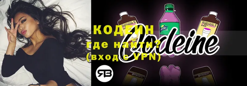 Кодеин напиток Lean (лин)  Приволжск 